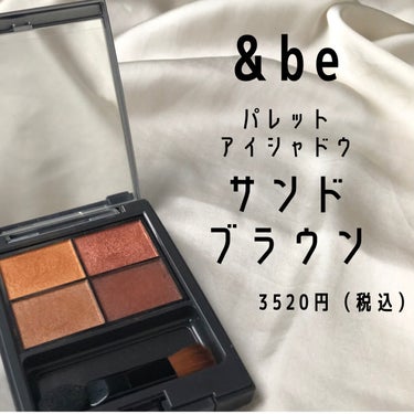 パレットアイシャドウ/＆be/アイシャドウパレットを使ったクチコミ（1枚目）