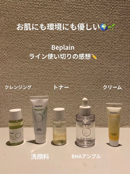 緑豆弱酸性クレンジング/beplain/クレンジングクリームを使ったクチコミ(1枚目)