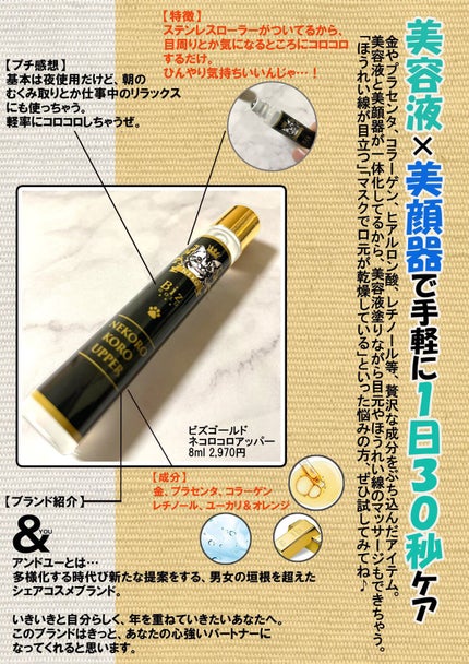 ネコロコロアッパー/アンドユー/美容液を使ったクチコミ(1枚目)