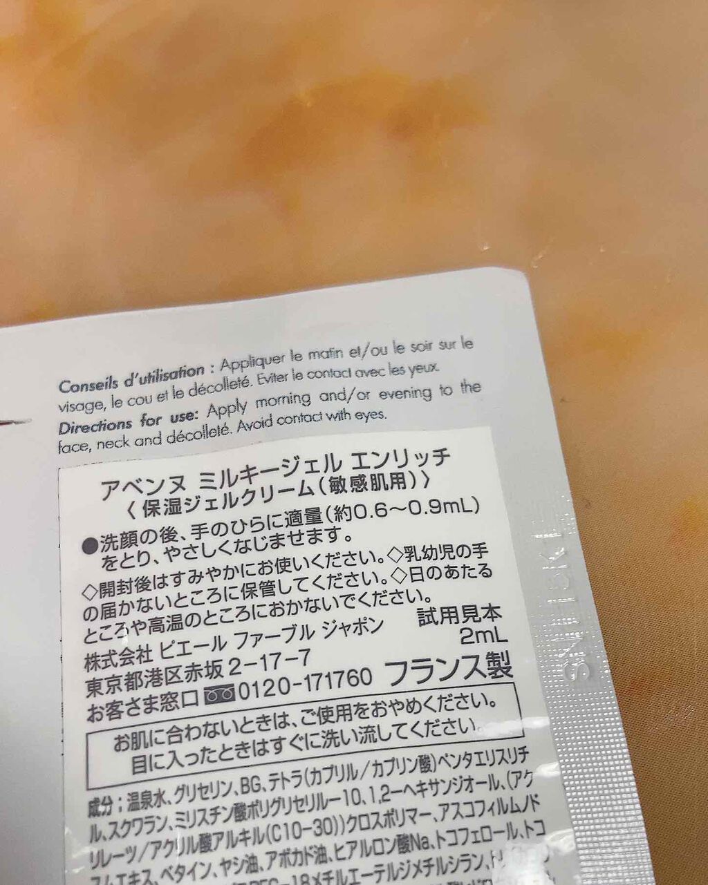 ミルキージェル エンリッチ/アベンヌ/オールインワン化粧品を使ったクチコミ（2枚目）