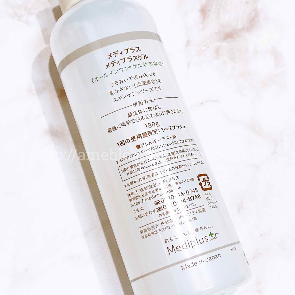 メディプラスゲル/メディプラス/オールインワン化粧品を使ったクチコミ(2枚目)