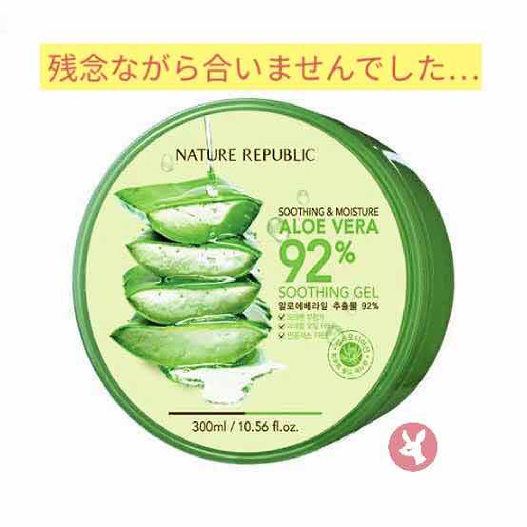 マイルド＆モイスチャーアロエジェル/ネイチャーリパブリック/ボディローションを使ったクチコミ（1枚目）