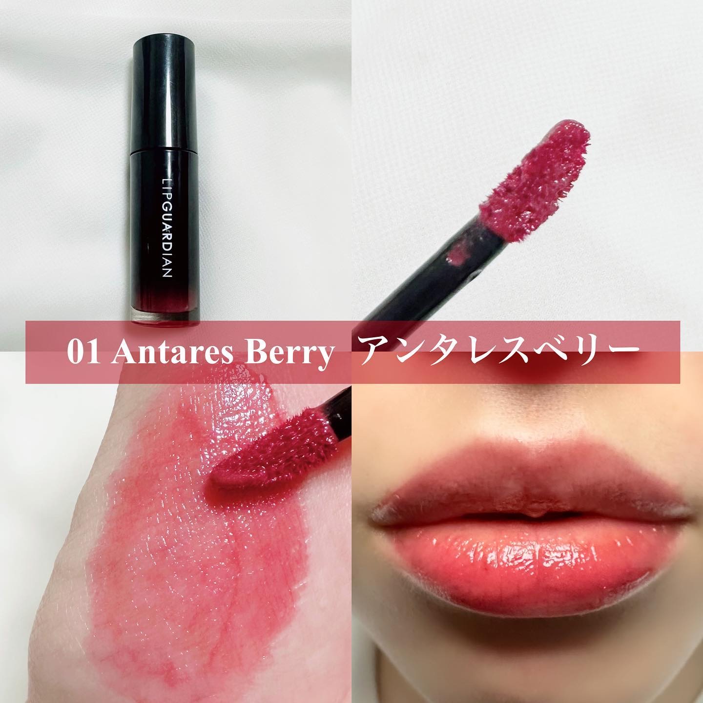 グロウラッピングティント/LIPGUARDIAN/リップティントを使ったクチコミ（2枚目）