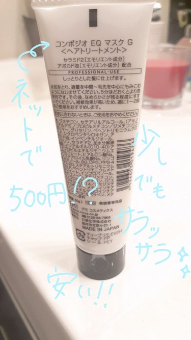 さら♪ on LIPS 「500円で！?髪の毛がびっくりするくらいサラサラになります(ฅ..」（2枚目）