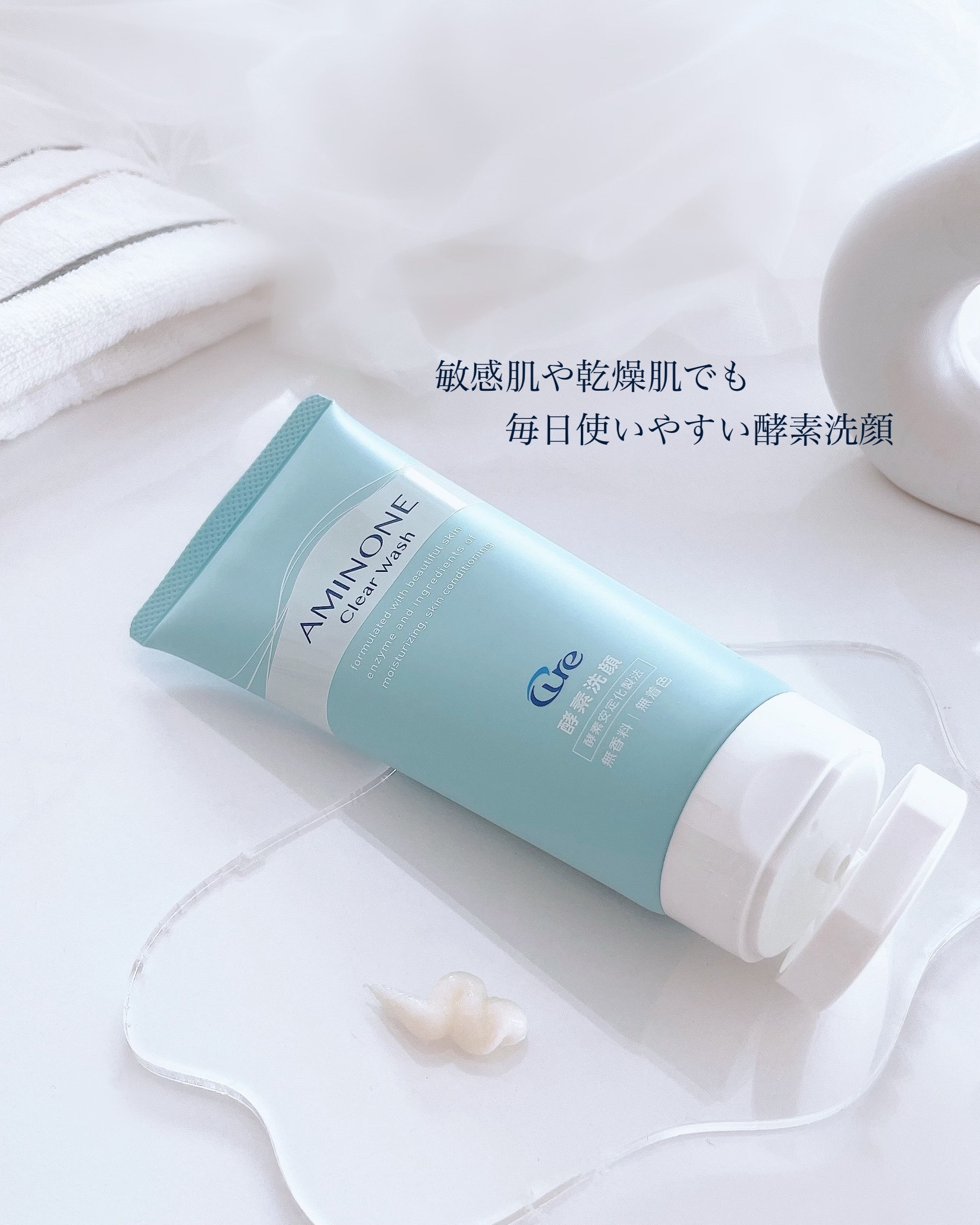 アミノネクリアウォッシュ/Cure/洗顔フォームを使ったクチコミ（2枚目）