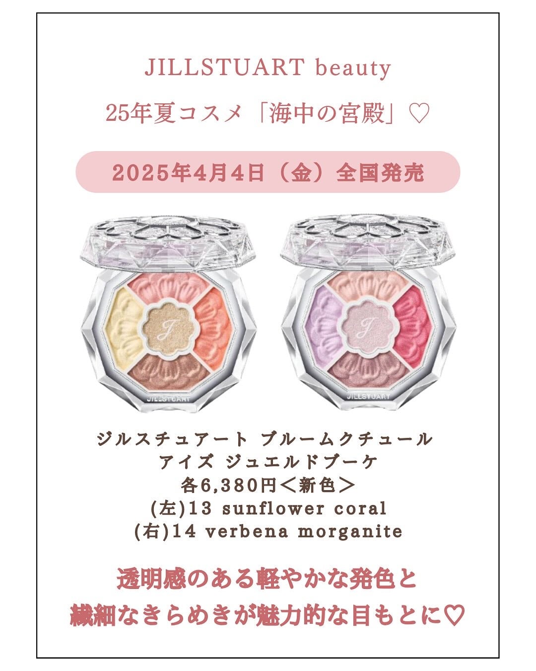みゆ | 最新×コスメ・美容品 on LIPS 「今回は、JILLSTUARTbeautyの2025年夏コスメの..」(3枚目)