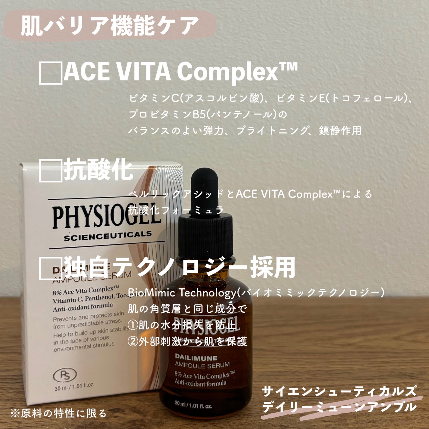 サイエンシューティカルズアンプル /PHYSIOGEL/美容液を使ったクチコミ(2枚目)