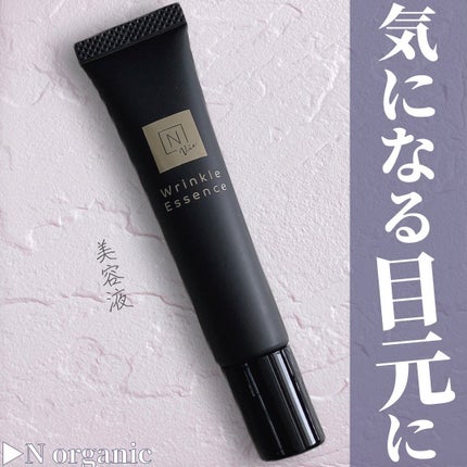 N organic Vie リンクルパックエッセンス/N organic/美容液を使ったクチコミ(1枚目)