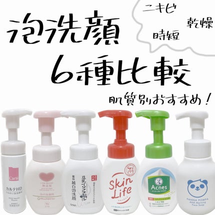 薬用ふわふわな泡洗顔/メンソレータム アクネス/泡洗顔を使ったクチコミ(1枚目)