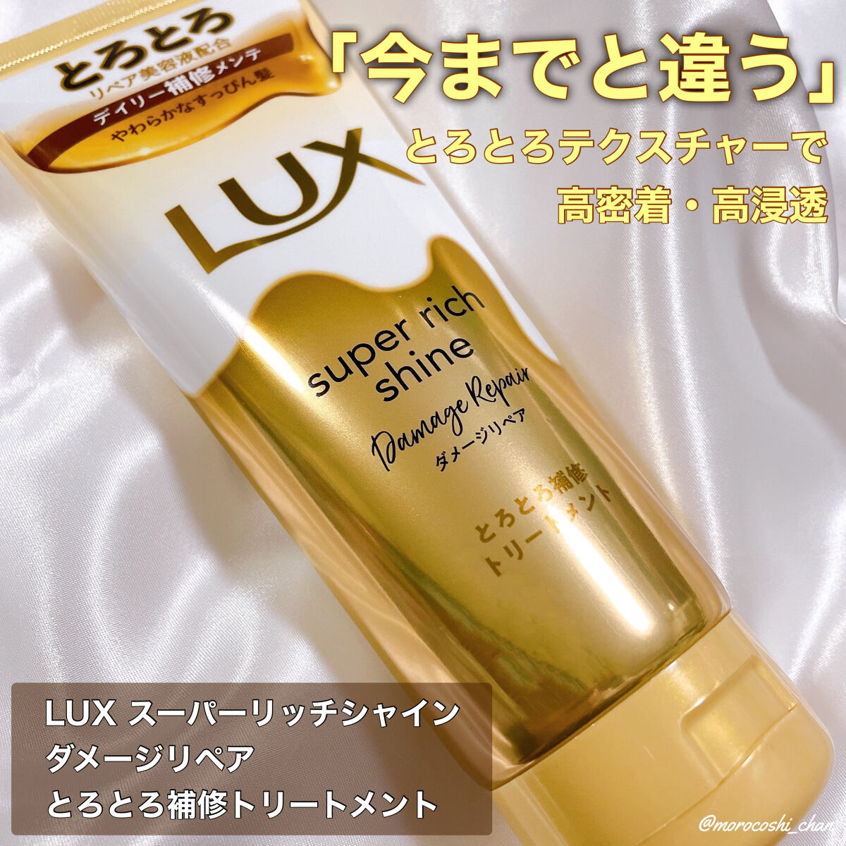 スーパーリッチシャイン ダメージリペア とろとろ補修トリートメント/LUX/洗い流すヘアトリートメントを使ったクチコミ（2枚目）