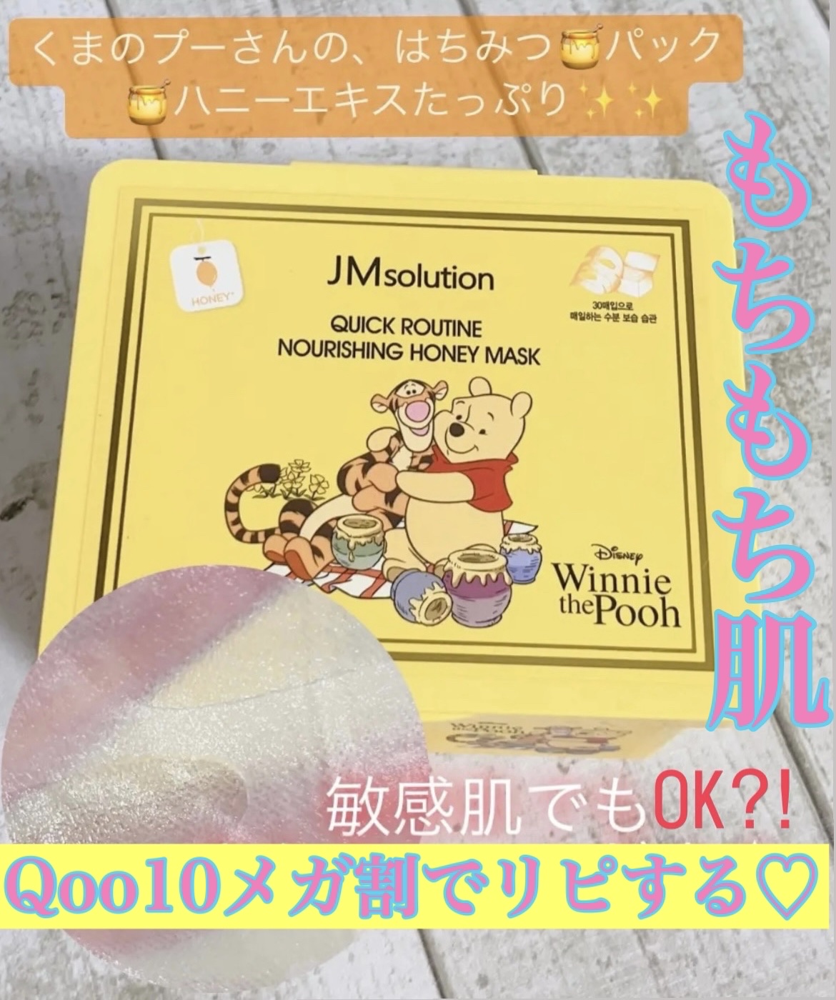 セレクション ハリシング ハニーケア マスク/JMsolution-japan edition-/シートマスク・パックを使ったクチコミ（1枚目）