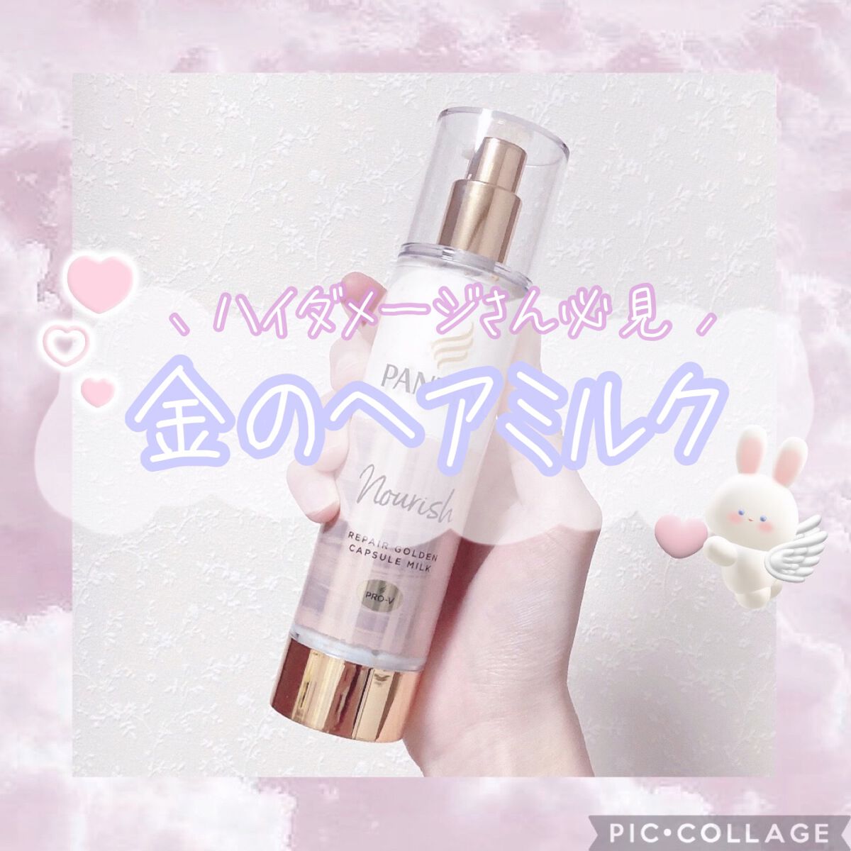 パンテーン エフォートレス クイック リペアー カプセル ヴィタミルク(洗い流さないトリートメント)/パンテーン/ヘアミルクを使ったクチコミ(1枚目)