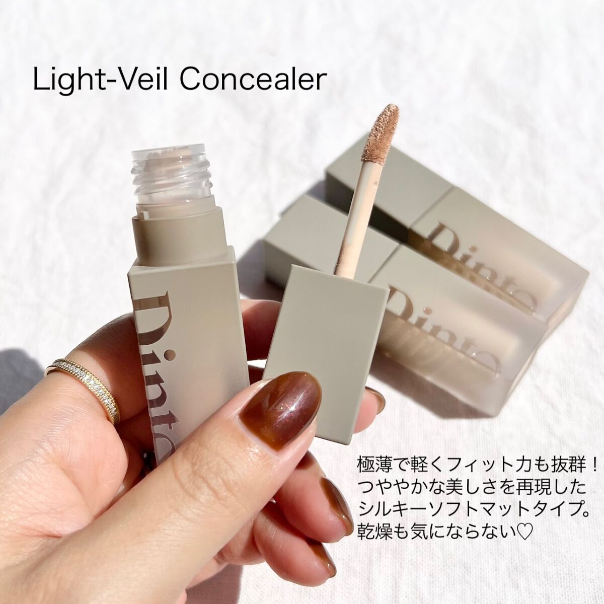 ライトベールコンシーラー/Dinto/リキッドコンシーラーを使ったクチコミ(2枚目)