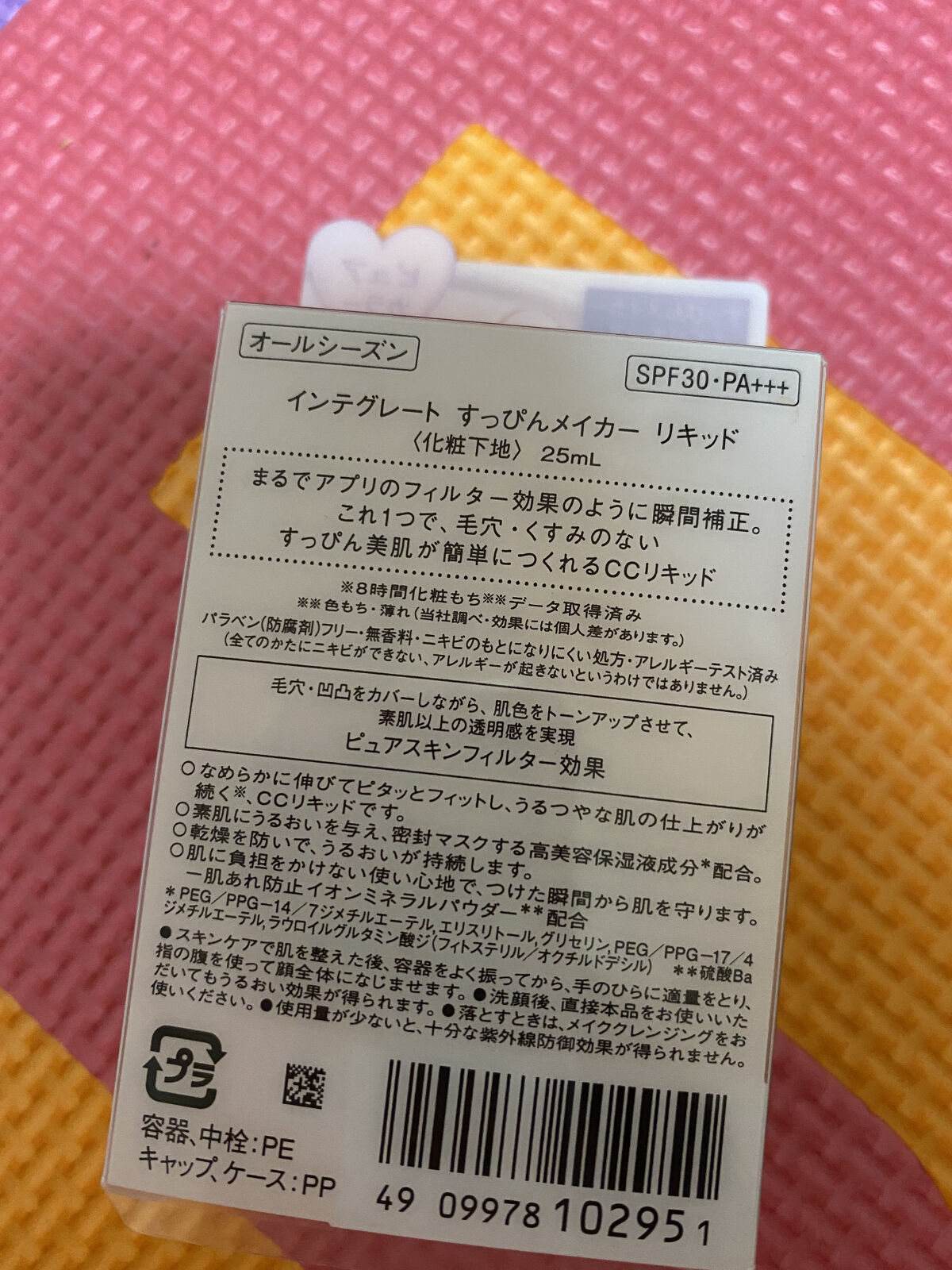 すっぴんメイカー　CCリキッド/インテグレート/CCクリームを使ったクチコミ（2枚目）