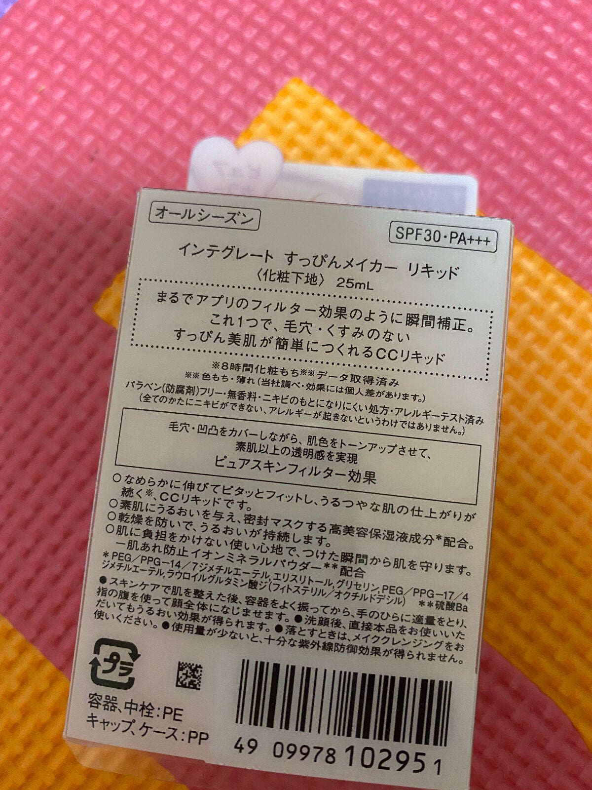 すっぴんメイカー CCリキッド/インテグレート/CCクリームを使ったクチコミ(2枚目)