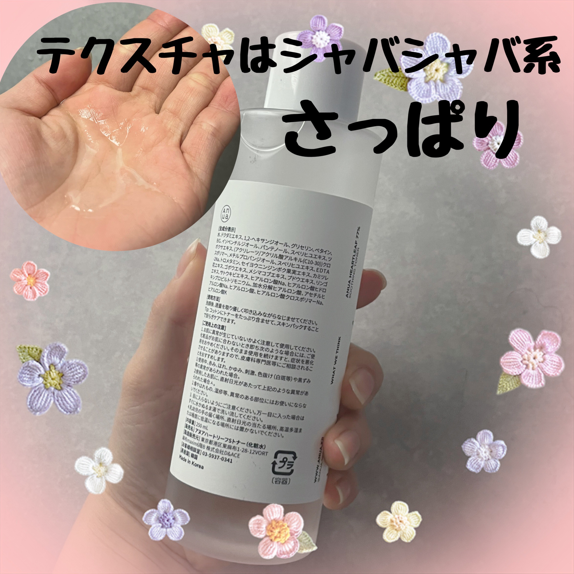 ドクダミ 77 スージングトナー/Anua/化粧水を使ったクチコミ（2枚目）