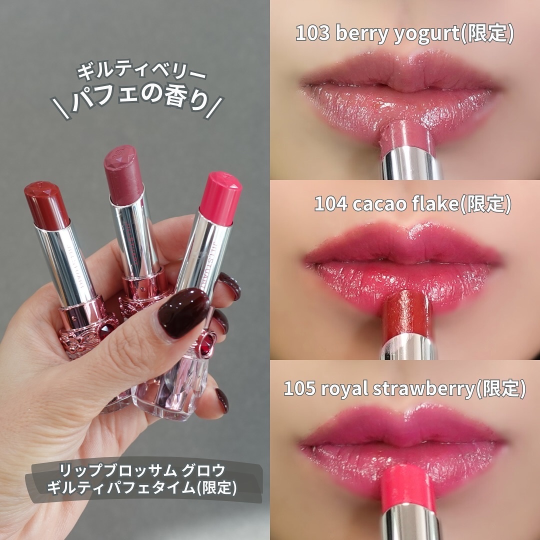 2024年冬新作口紅】ジルスチュアート リップブロッサム グロウ