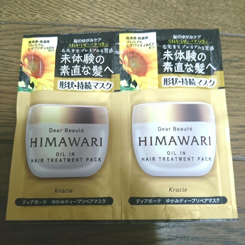 ゆがみディープリペアマスク/ディアボーテ/ヘアマスク・ヘアパックを使ったクチコミ(2枚目)