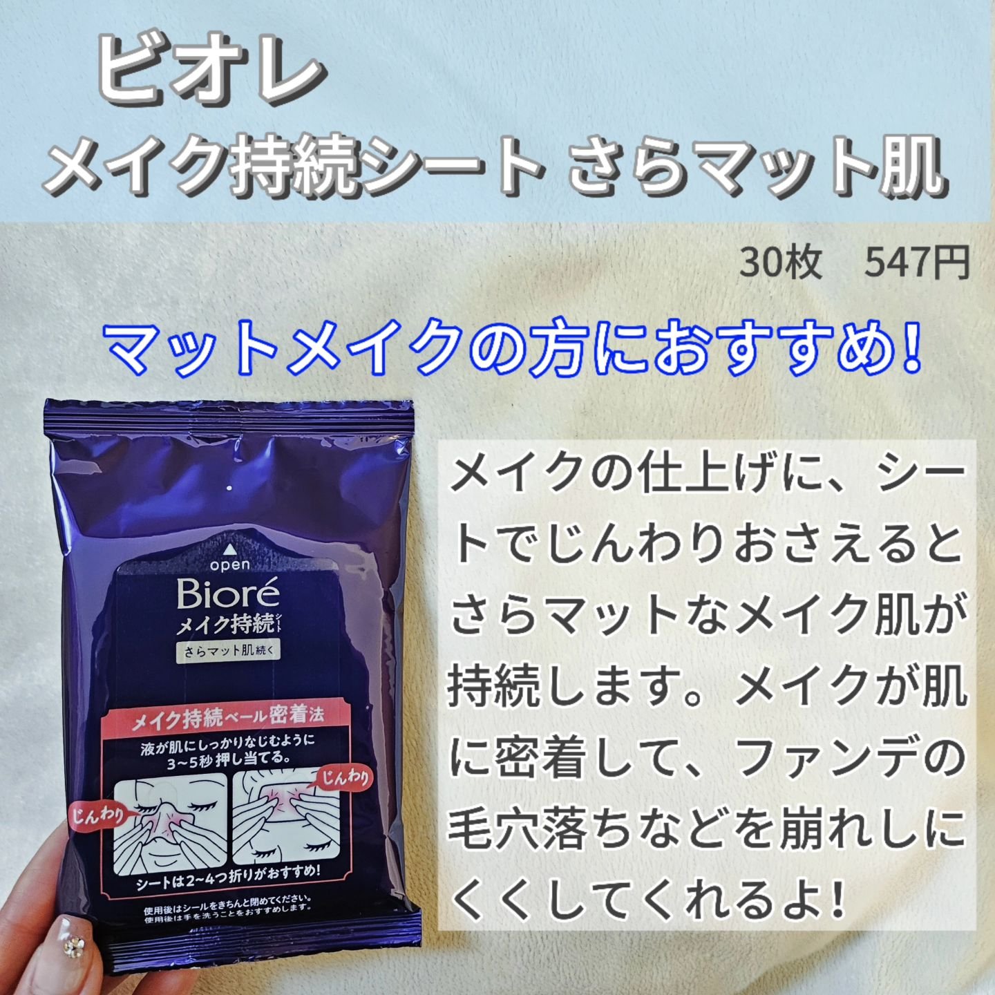 ビオレ メイク持続シート さらマット肌/ビオレ/フェイスシートを使ったクチコミ（3枚目）