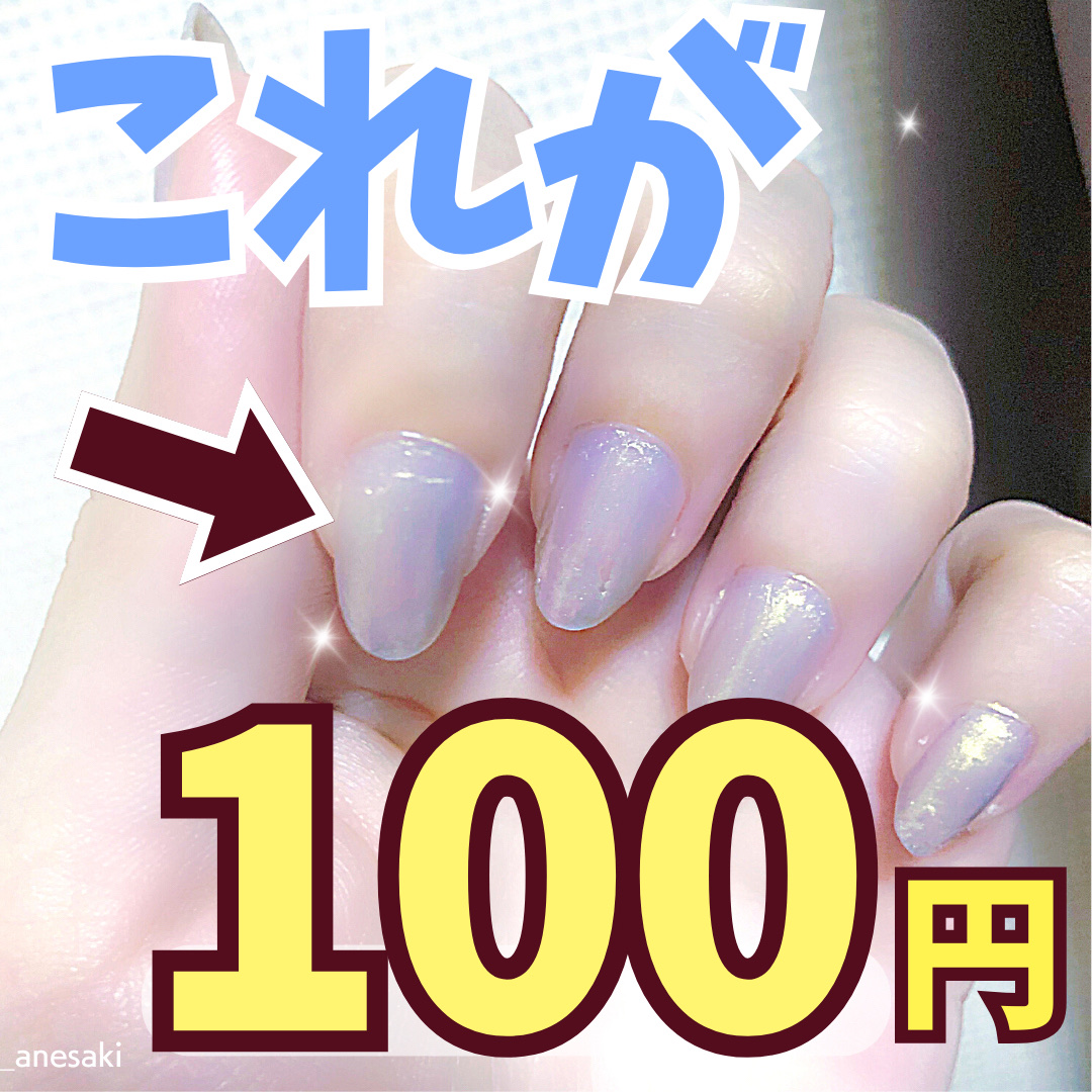 AC ネイルエナメル M 130 ギャラクシーブルー/AC MAKEUP/マニキュアを使ったクチコミ（1枚目）