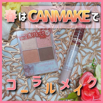 シルキースフレアイズ/キャンメイク/アイシャドウパレットを使ったクチコミ(1枚目)