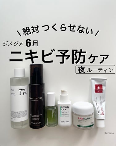 スネイルソリューションスキンブースター / ネイチャーリパブリックの