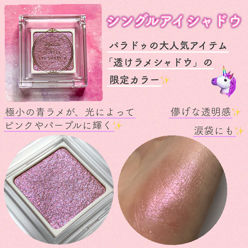 ドリーミングコフレ/パラドゥ/メイクアップキットを使ったクチコミ（3枚目）