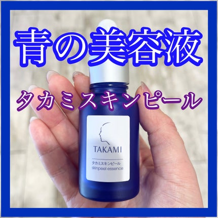 タカミスキンピール/タカミ/ブースター・導入液を使ったクチコミ(1枚目)