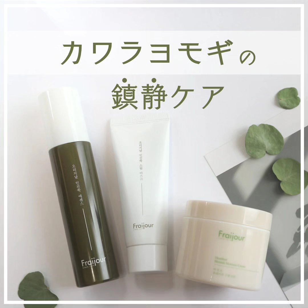 カワラヨモギ エッセンスミスト /Fraijour/ミスト状化粧水を使ったクチコミ（1枚目）