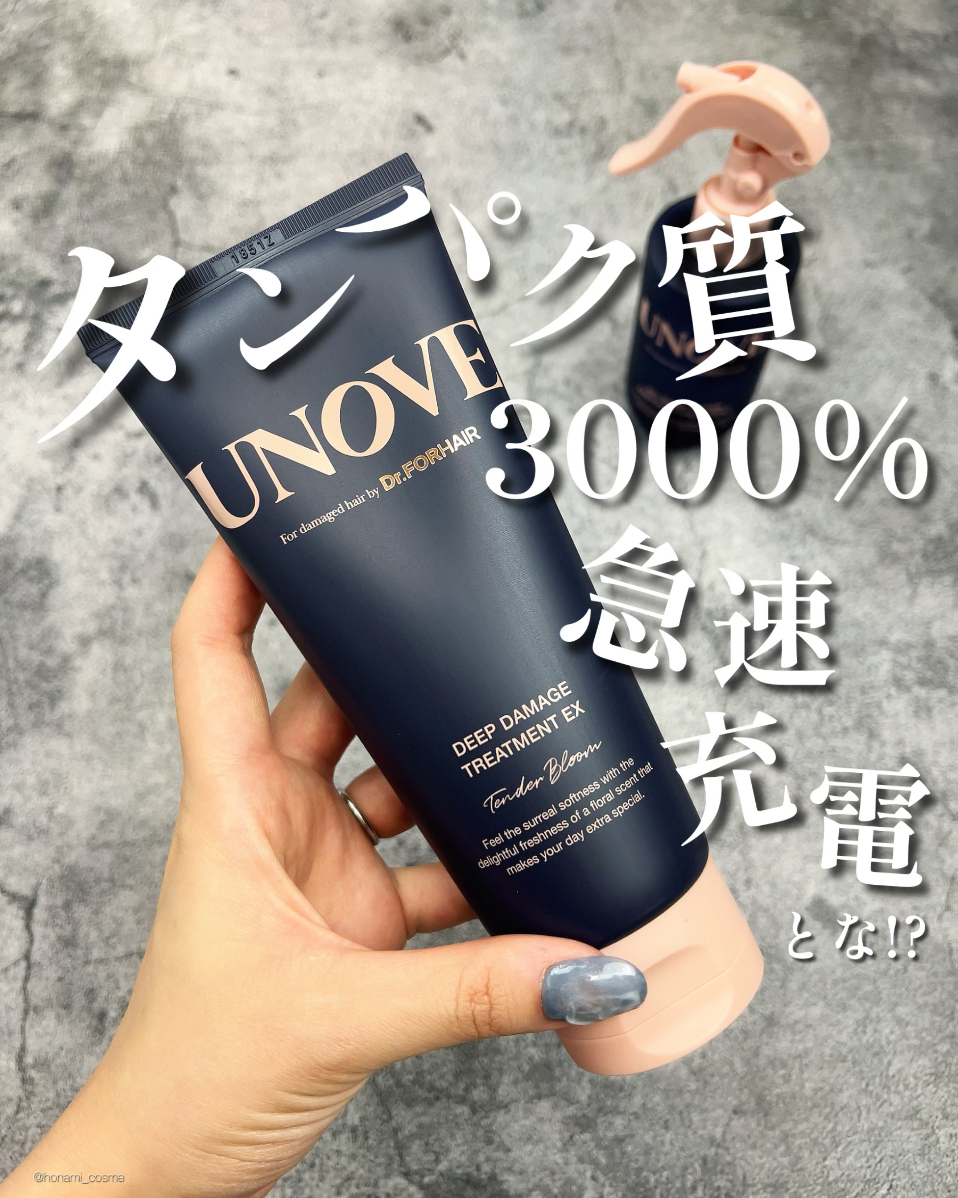 ディープダメージトリートメントEX/UNOVE/洗い流すヘアトリートメントを使ったクチコミ（1枚目）