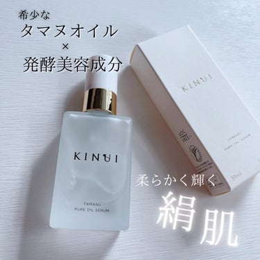 KINUI タマヌピュアオイルセラム/KINUI/美容液を使ったクチコミ（1枚目）