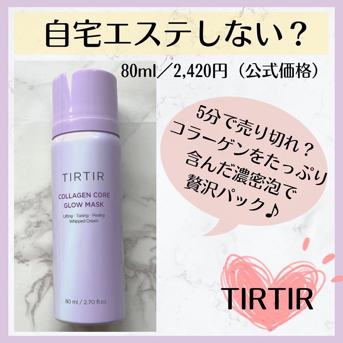 コラーゲンコアグローマスク/TIRTIR(ティルティル)/その他スキンケアを使ったクチコミ(1枚目)