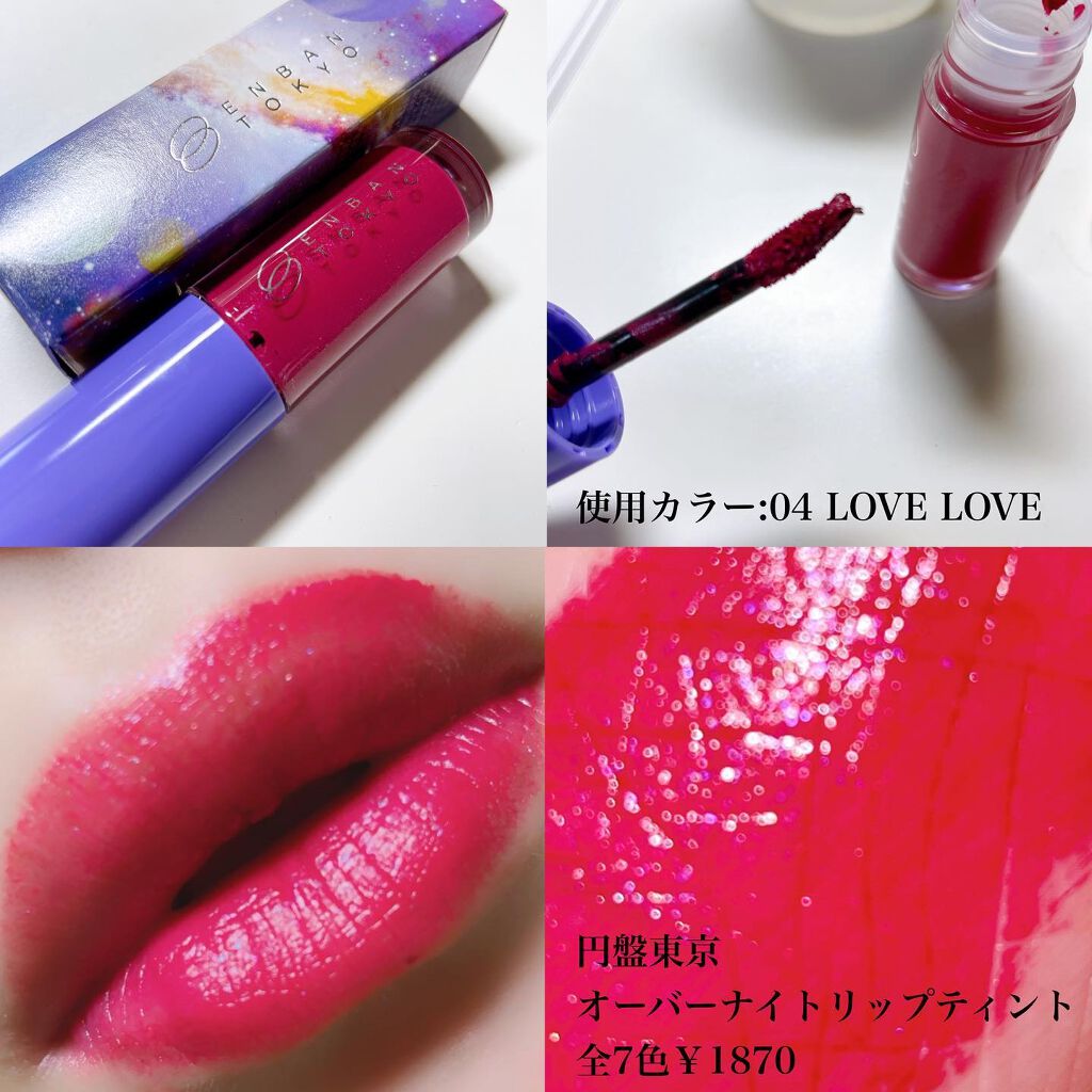 オーバーナイトリップティント/ENBAN TOKYO/口紅を使ったクチコミ（2枚目）