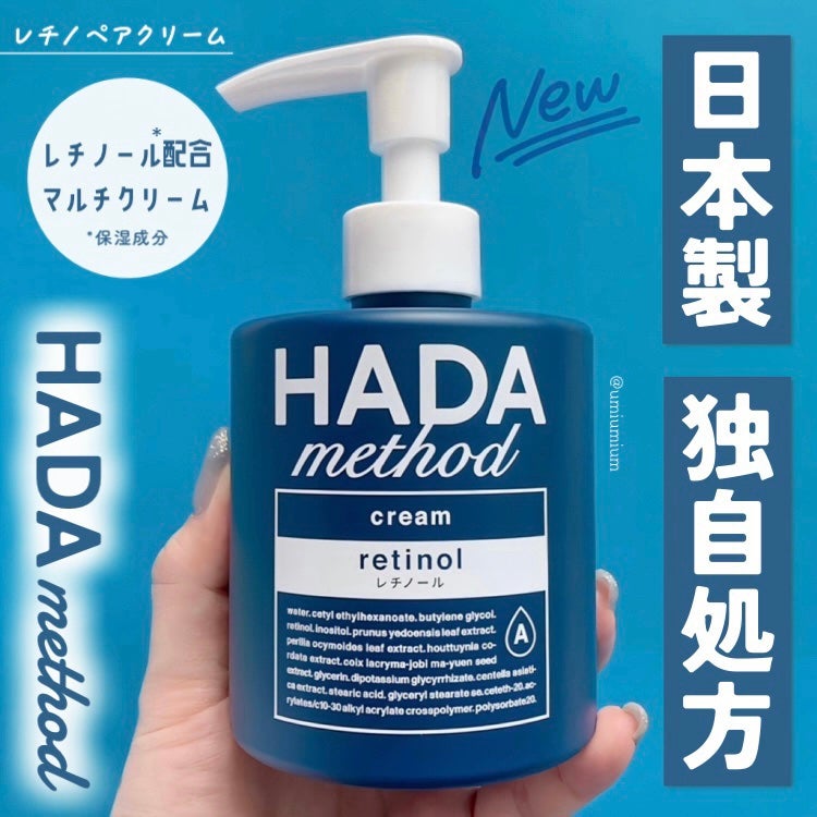 HADA method レチノペアクリーム/HADA method/ボディクリームを使ったクチコミ(1枚目)