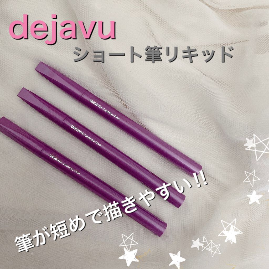 「密着アイライナー」ショート筆リキッド/デジャヴュ/リキッドアイライナーを使ったクチコミ（1枚目）