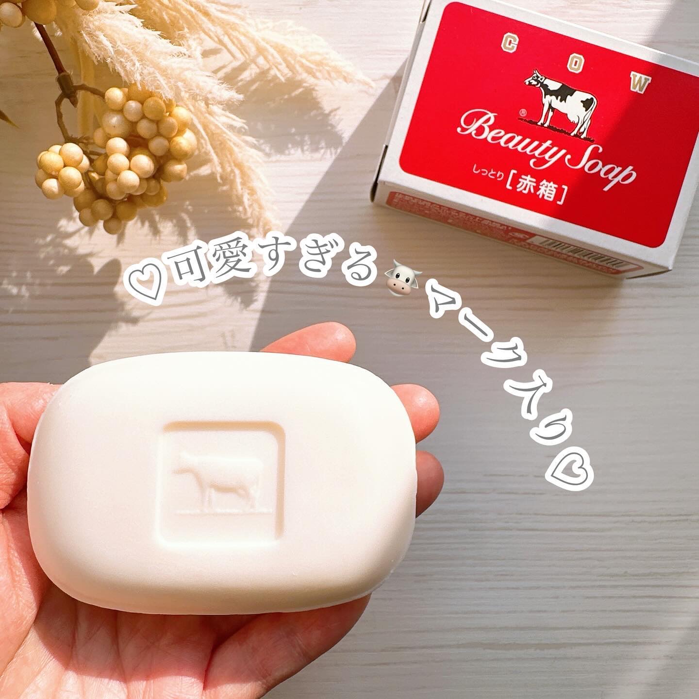 赤箱 (しっとり)/カウブランド/洗顔石鹸を使ったクチコミ（2枚目）