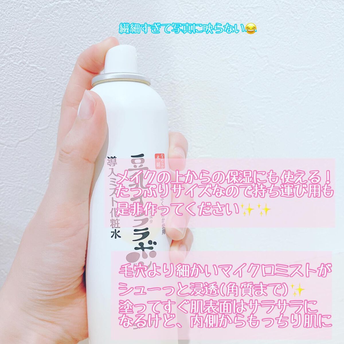 なめらか本舗 マイクロミスト化粧水 NC/なめらか本舗/ミスト状化粧水を使ったクチコミ（2枚目）