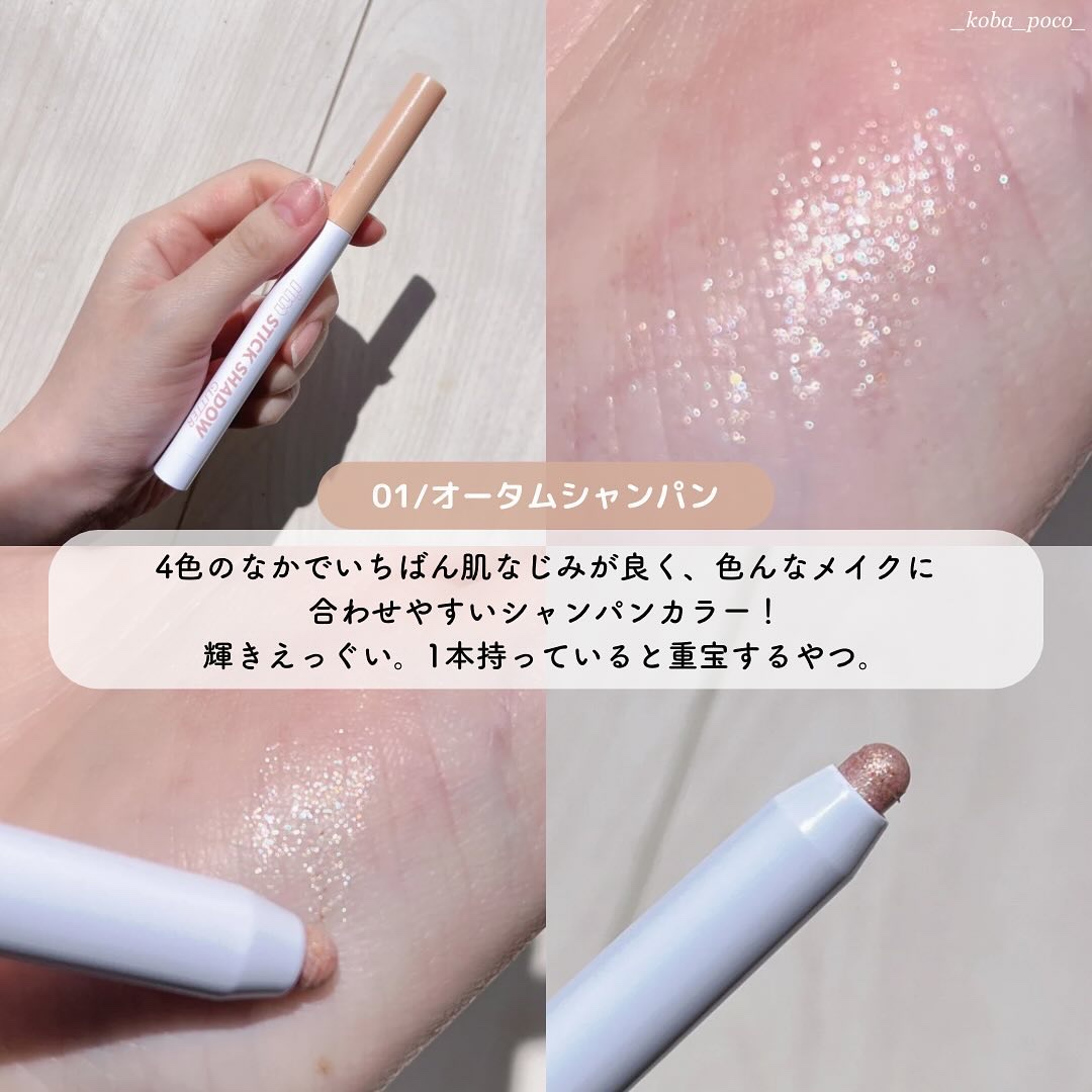 i'm Stick Shadow Glitterr/i’m meme/スティックアイシャドウを使ったクチコミ（3枚目）