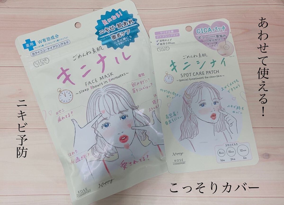 ごめんね素肌 キニシナイパッチ/クリアターン/シートマスク・パックを使ったクチコミ（1枚目）