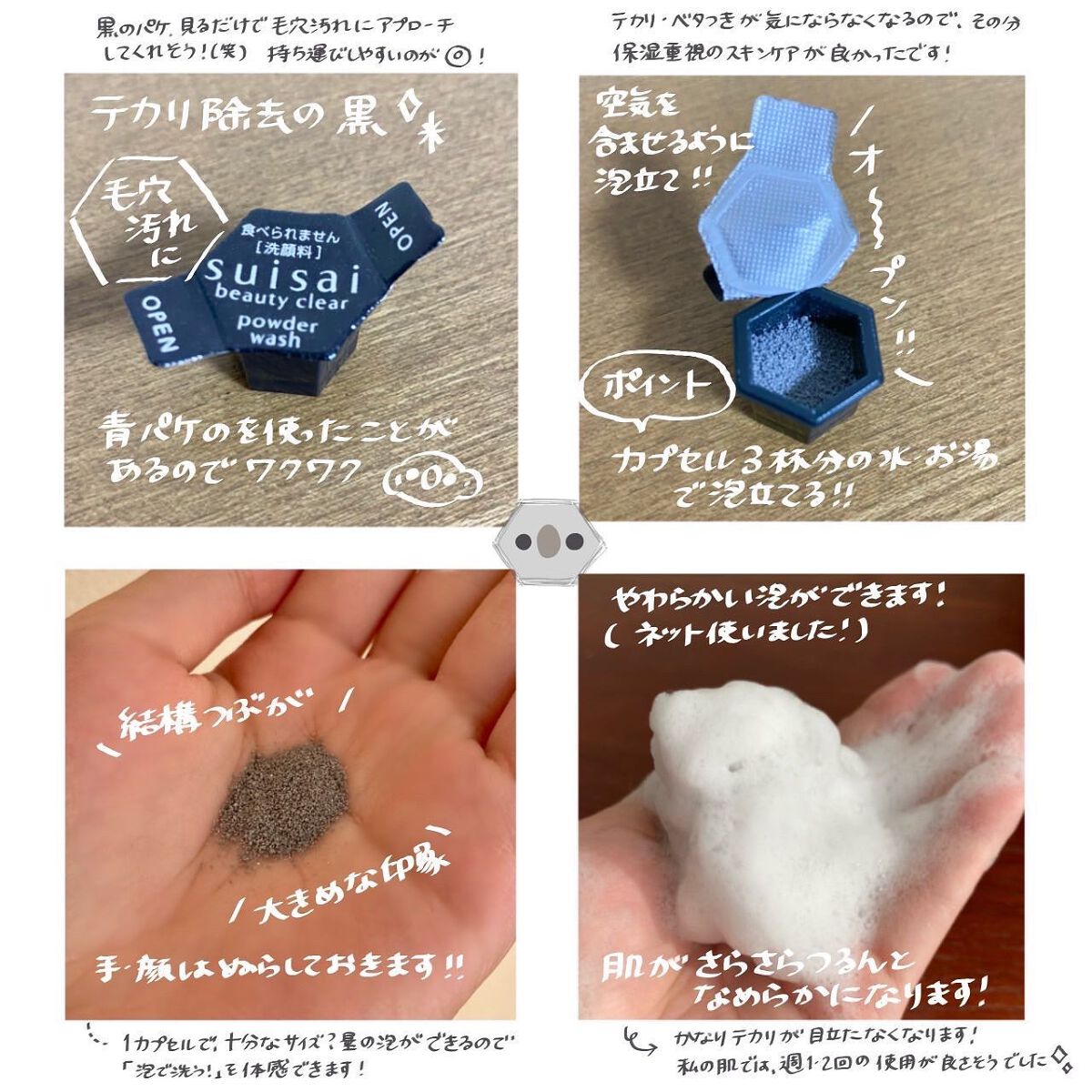 スイサイ ビューティクリア ブラック パウダーウォッシュ/suisai/洗顔パウダーを使ったクチコミ(2枚目)