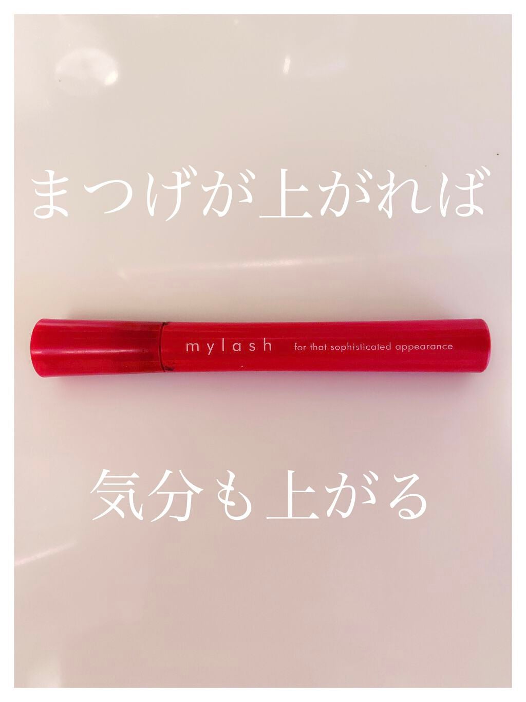 オペラ マイラッシュ アドバンスト/OPERA/マスカラを使ったクチコミ(1枚目)