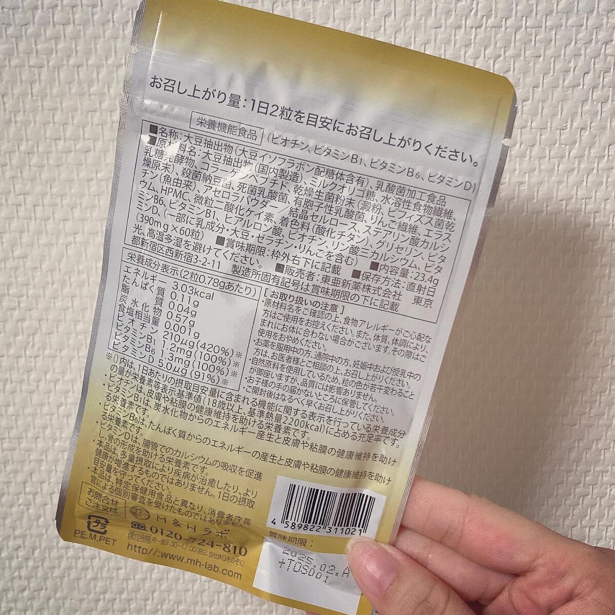 エクノキュア/M&Hラボ/健康サプリメントを使ったクチコミ（2枚目）