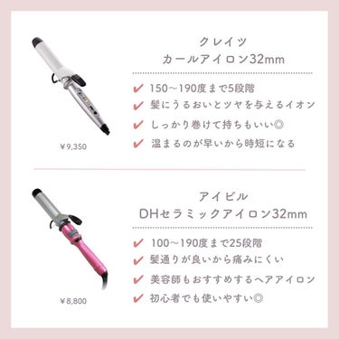 DHセラミックアイロン 32mm/アイビル/カールアイロンを使ったクチコミ（2枚目）