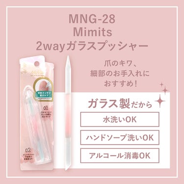 Mimits 2wayガラスプッシャー【MNG-28】/ビー・エヌ/ネイル用品を使ったクチコミ（5枚目）