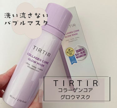 コラーゲンコアグローマスク/TIRTIR(ティルティル)/その他スキンケアを使ったクチコミ（1枚目）