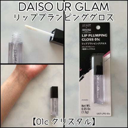 UGT リッププランピンググロス/U R GLAM/リップグロスを使ったクチコミ(1枚目)