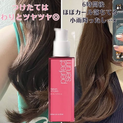 パーフェクトセラム リッチセラム/miseenscene/アウトバストリートメントを使ったクチコミ(6枚目)
