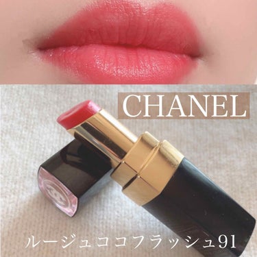 ルージュ ココ フラッシュ/CHANEL/口紅を使ったクチコミ（1枚目）