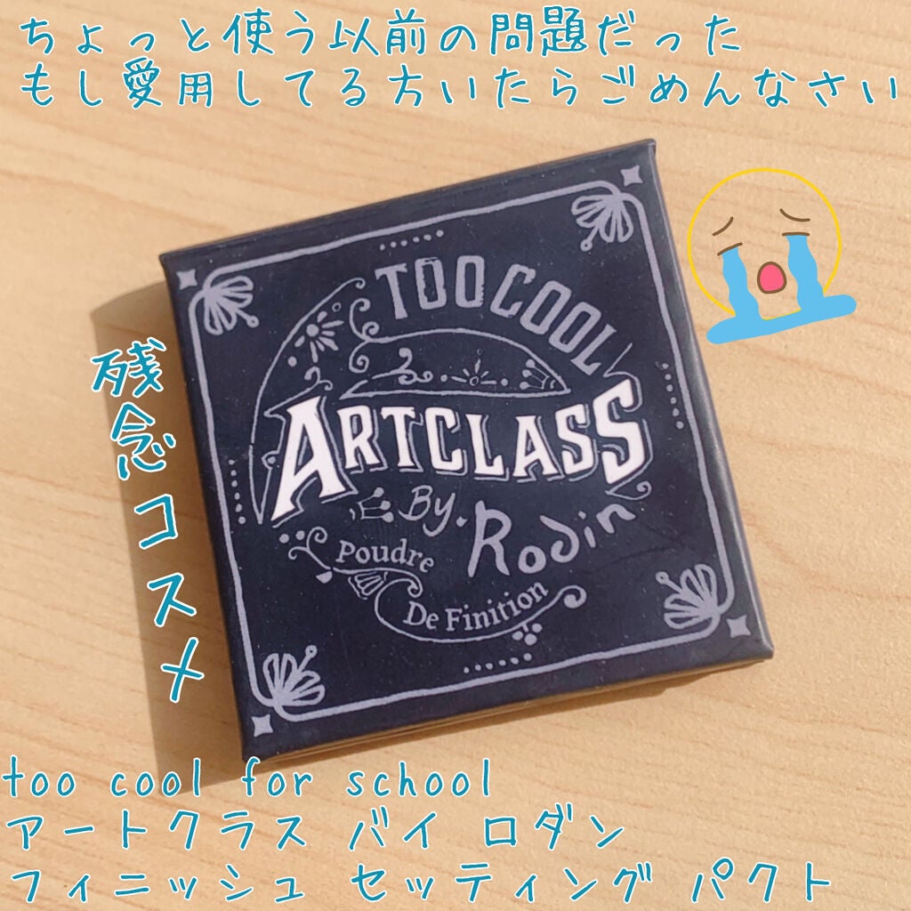 バイロダンフィニッシュセッティングパクト/too cool for school/プレストパウダーを使ったクチコミ(1枚目)