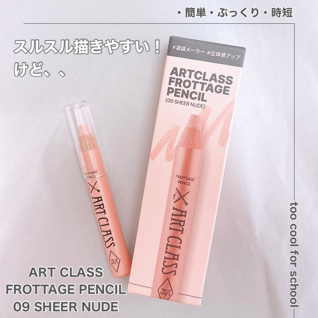 アートクラス フロッタージュペンシル/too cool for school/スティックアイシャドウを使ったクチコミ(1枚目)